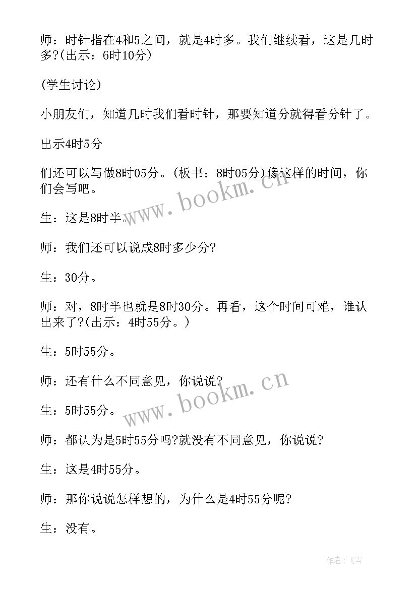 最新数学教案认识时间案例分析(通用8篇)