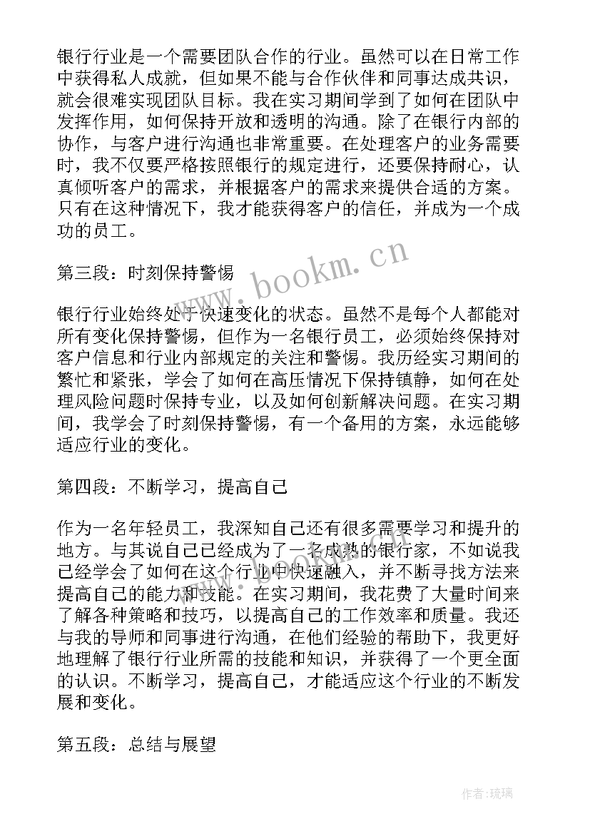 2023年银行员工心得总结(汇总17篇)