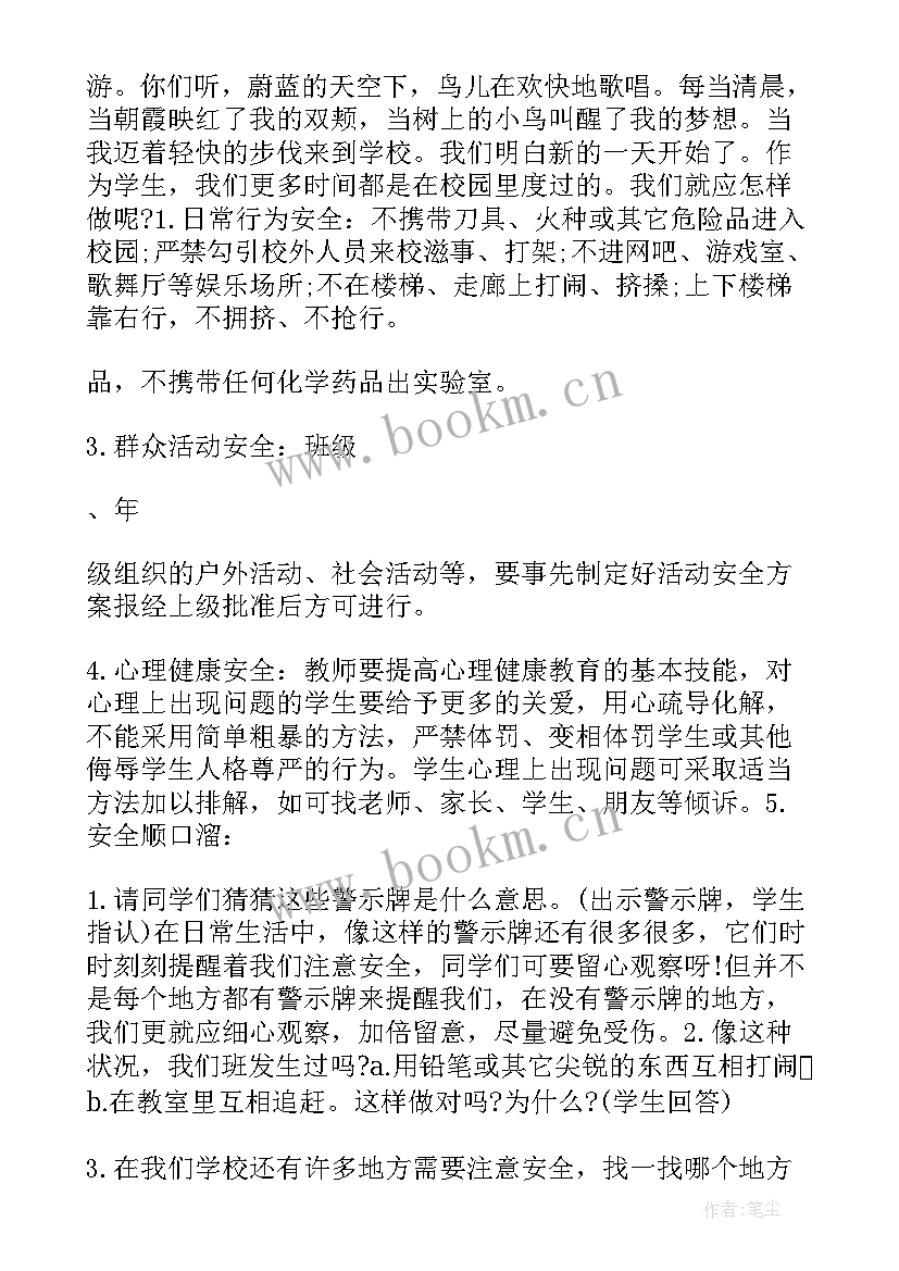 最新小学校园安全教育班会教案及反思 小学校园安全教育的班会教案(实用8篇)