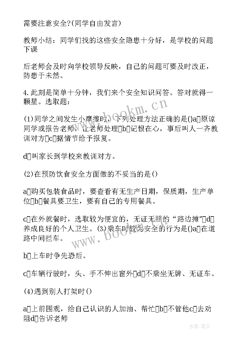 最新小学校园安全教育班会教案及反思 小学校园安全教育的班会教案(实用8篇)