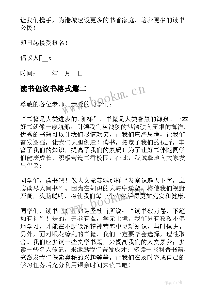 最新读书倡议书格式 读书倡议书的格式(优质8篇)