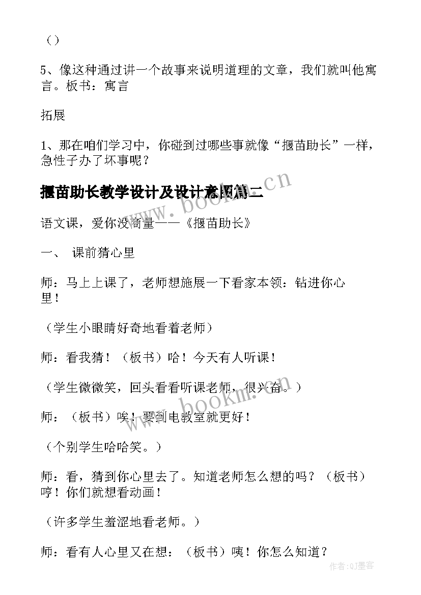 揠苗助长教学设计及设计意图 揠苗助长教学设计(大全14篇)