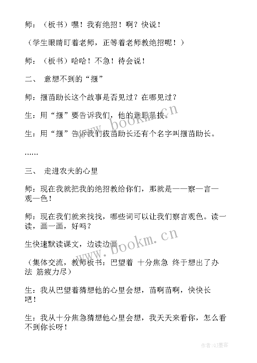 揠苗助长教学设计及设计意图 揠苗助长教学设计(大全14篇)