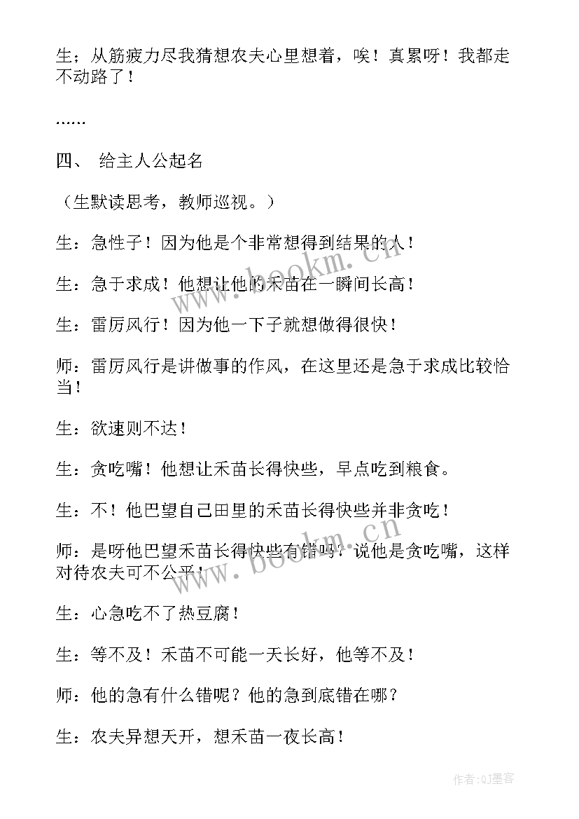 揠苗助长教学设计及设计意图 揠苗助长教学设计(大全14篇)