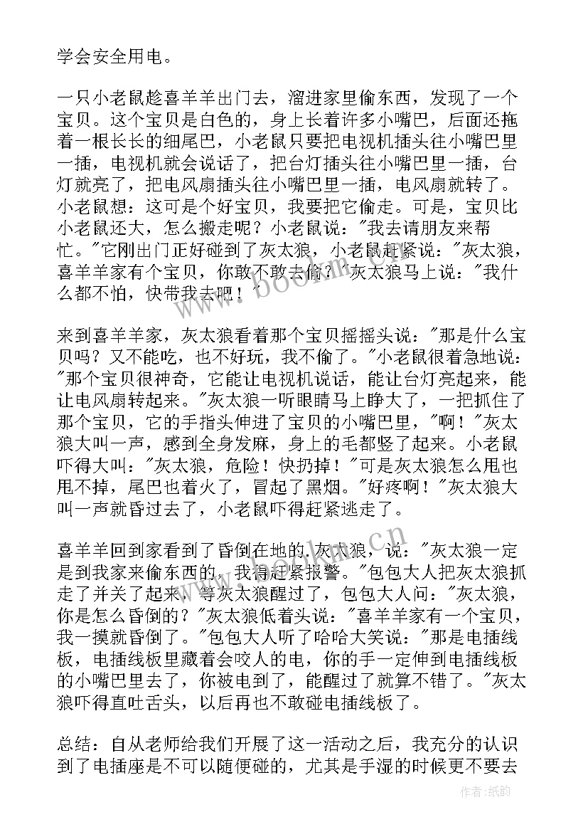 2023年中班安全教案会咬人的电公开课视频(优秀8篇)