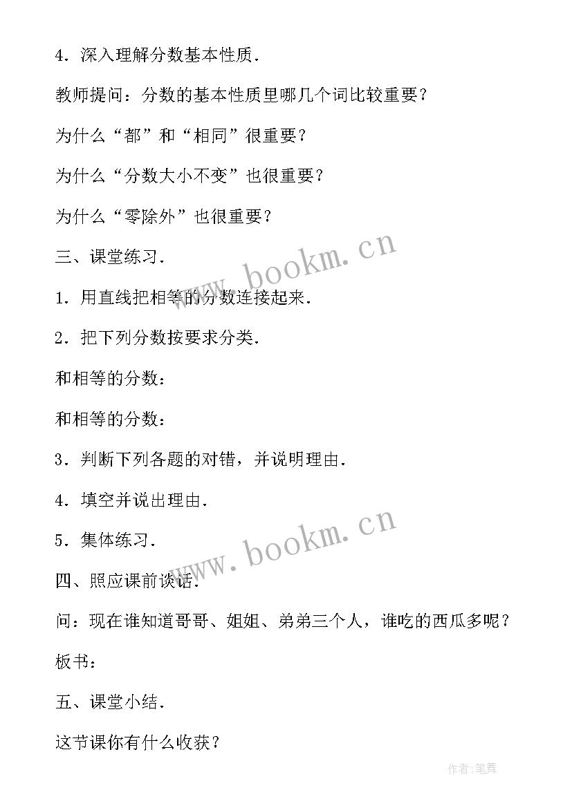 比的基本性质课教案 比的基本性质教学反思(模板15篇)