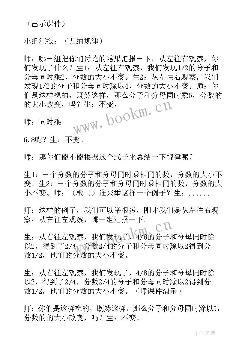 比的基本性质课教案 比的基本性质教学反思(模板15篇)