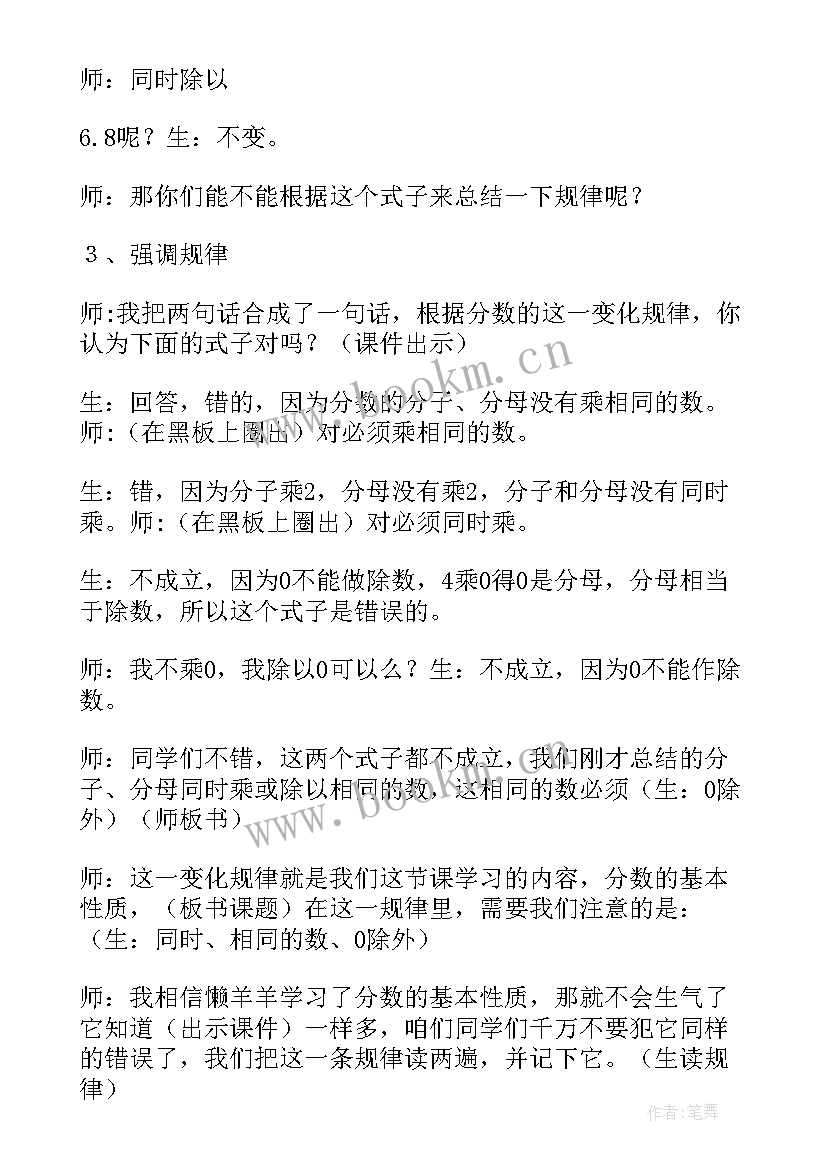 比的基本性质课教案 比的基本性质教学反思(模板15篇)