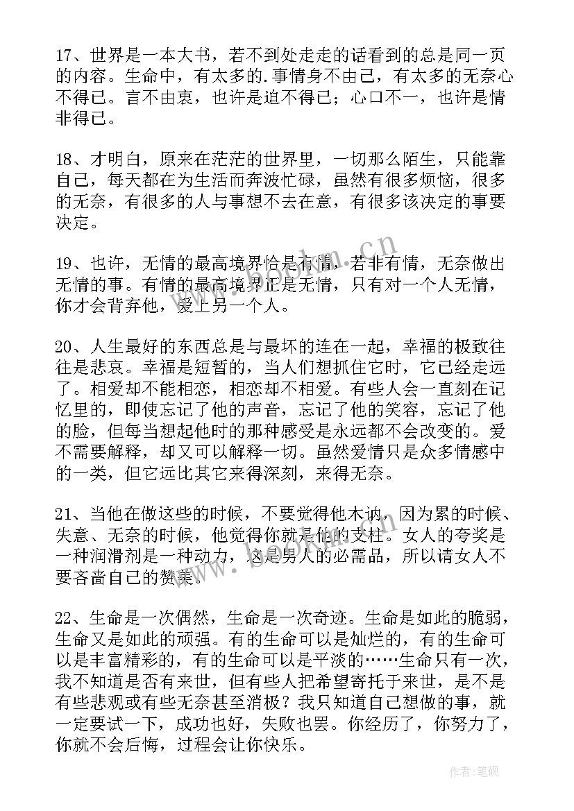 2023年环境形容心情低落的句子 经典形容心情低落的句子(大全16篇)