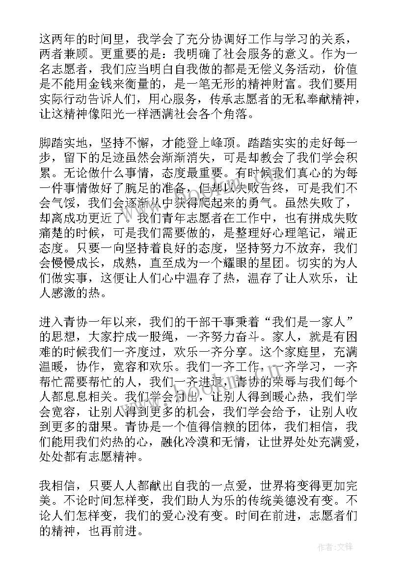 最新志愿服务的心得体会(模板18篇)