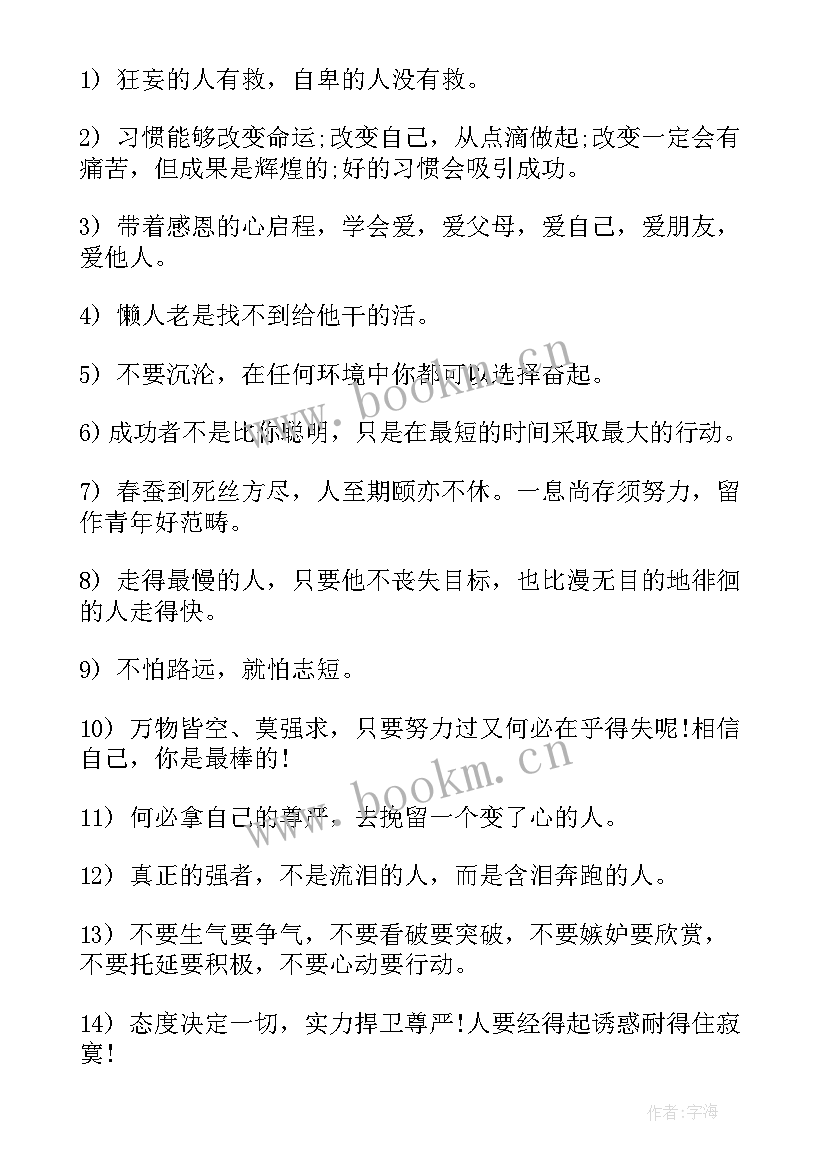 2023年给自己的励志说说(大全8篇)