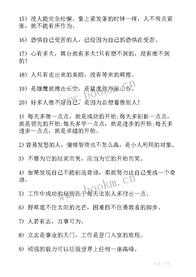 2023年给自己的励志说说(大全8篇)