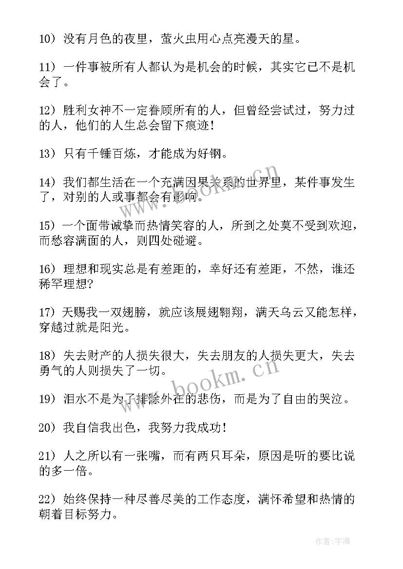 2023年给自己的励志说说(大全8篇)