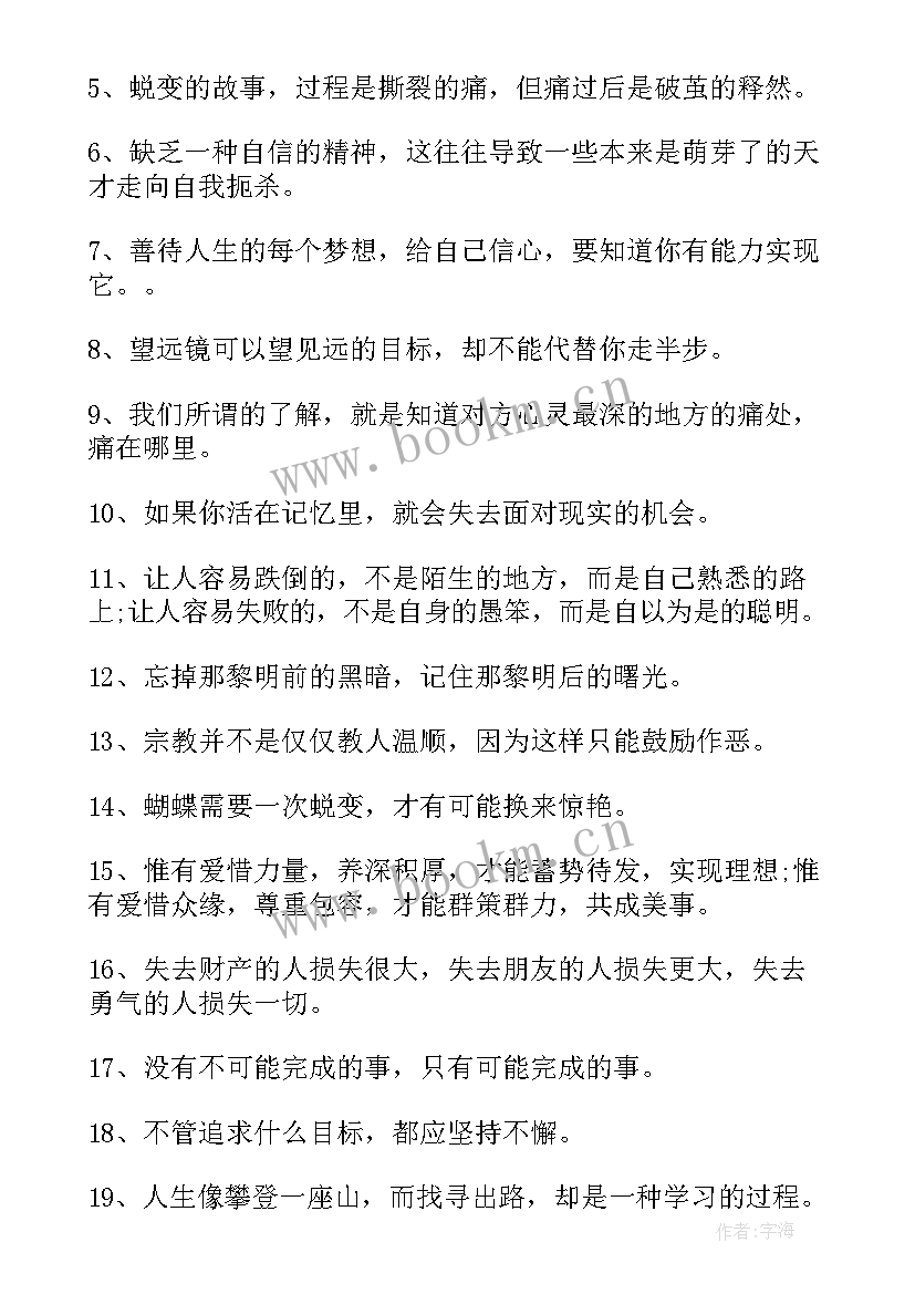 2023年给自己的励志说说(大全8篇)