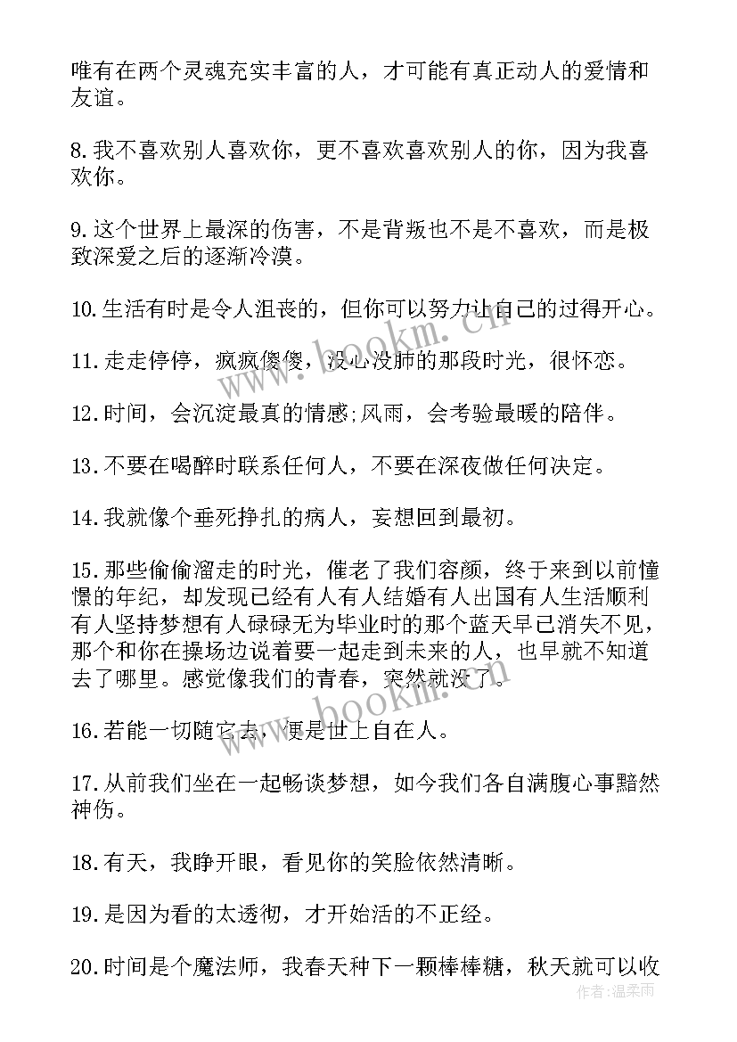 qq空间情感语录 经典qq空间说说(优秀8篇)