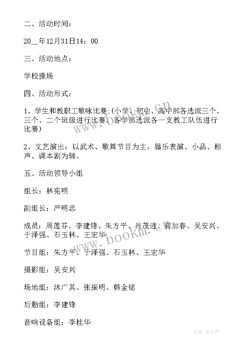 文艺汇演活动策划书活动流程 元旦文艺汇演活动策划方案(通用20篇)