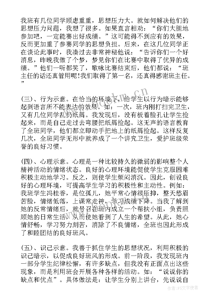 最新班主任班级管理经验分享总结(优质8篇)