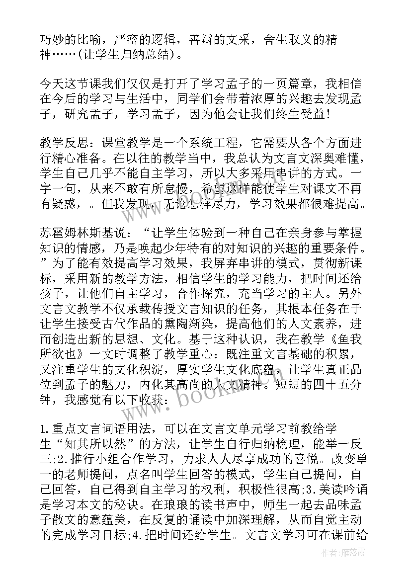 最新鱼我所欲也教学设计(精选5篇)