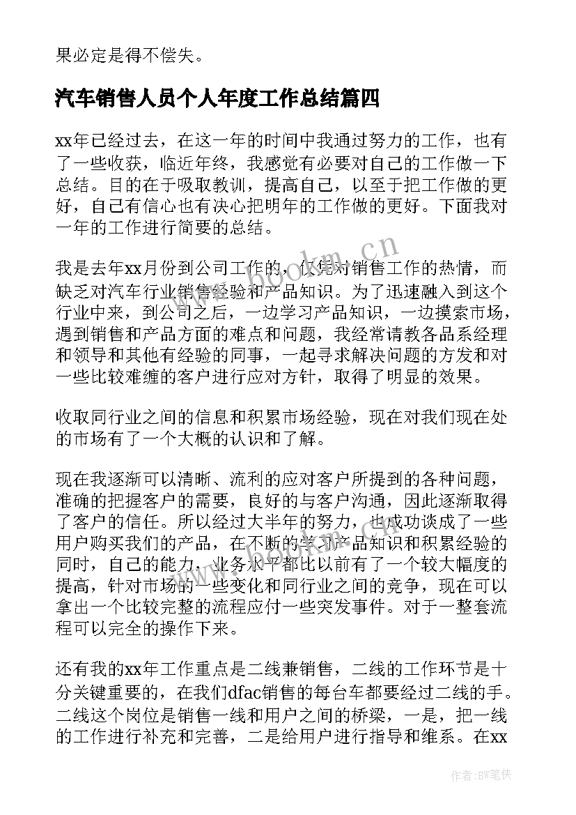 最新汽车销售人员个人年度工作总结(大全10篇)