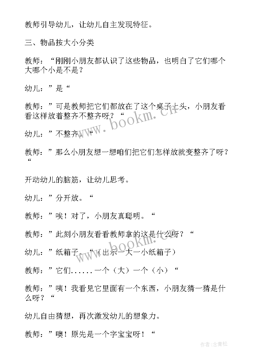 最新小班简单有趣的公开课教案及反思 小班有趣的公开课教案(汇总16篇)