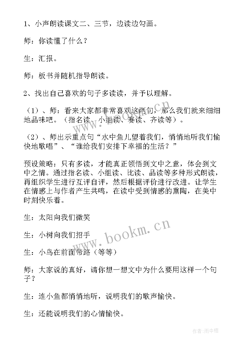 2023年让我们荡起双桨教学设计及反思(优质8篇)