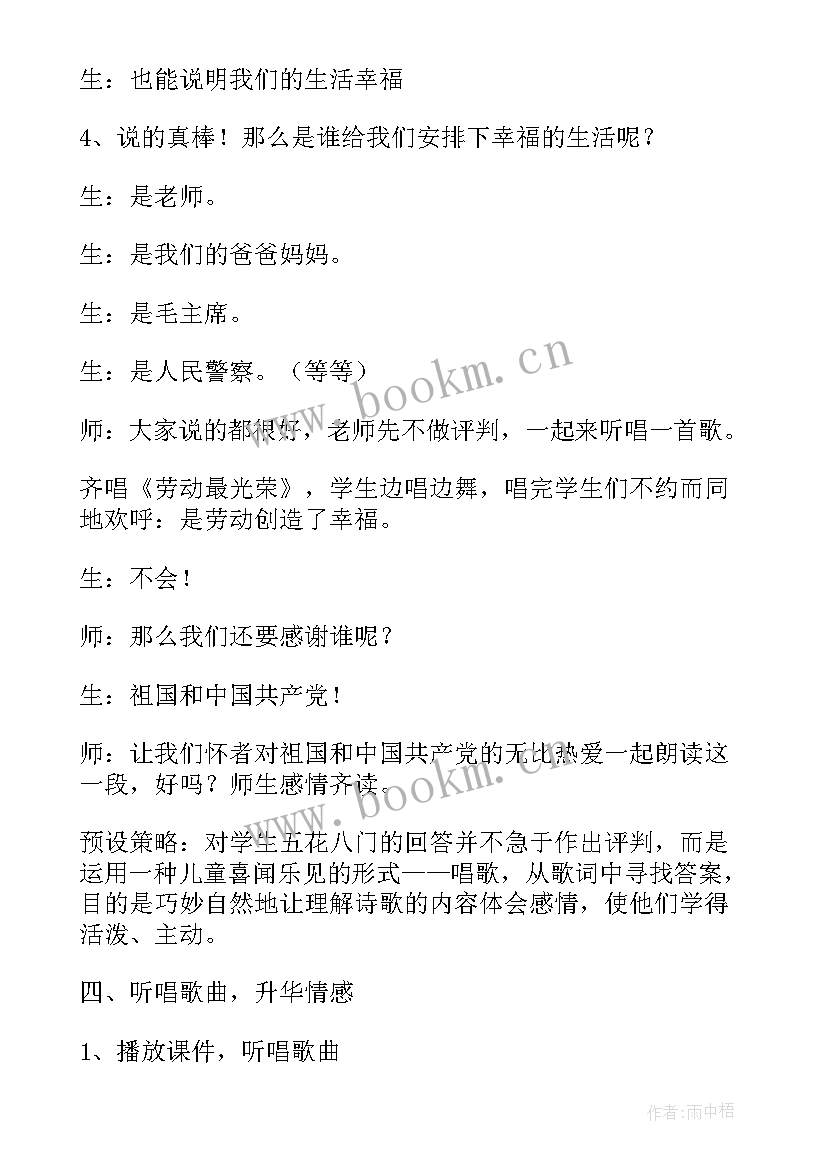 2023年让我们荡起双桨教学设计及反思(优质8篇)