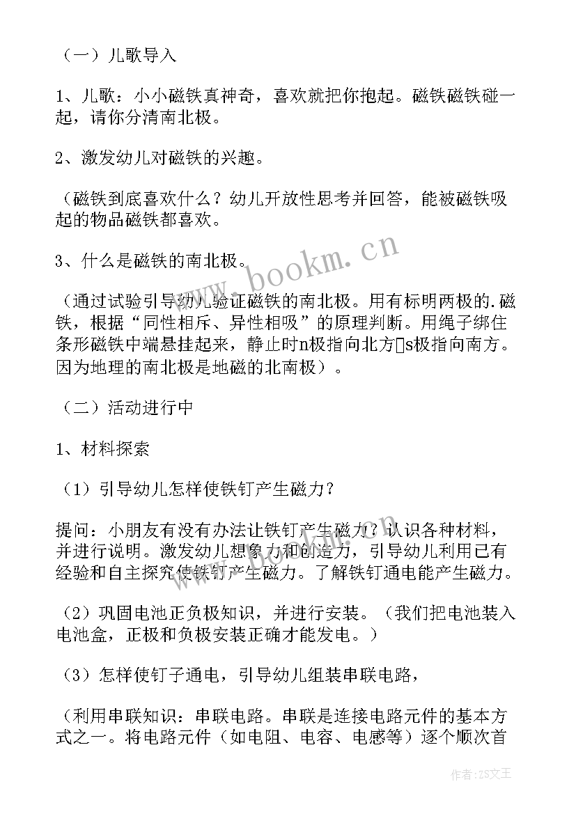 最新大班健康我会打喷嚏教案(汇总13篇)