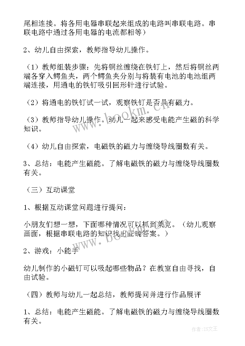 最新大班健康我会打喷嚏教案(汇总13篇)