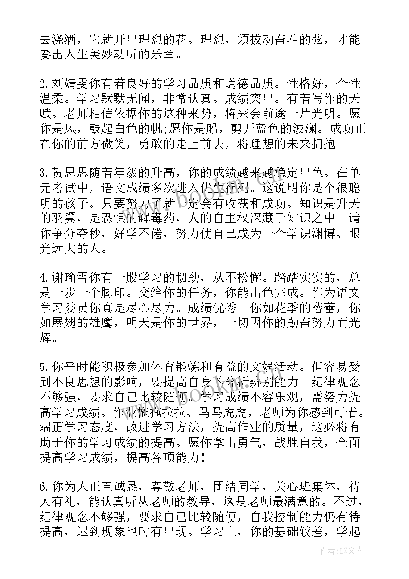 2023年大学毕业生班主任评语(优质10篇)