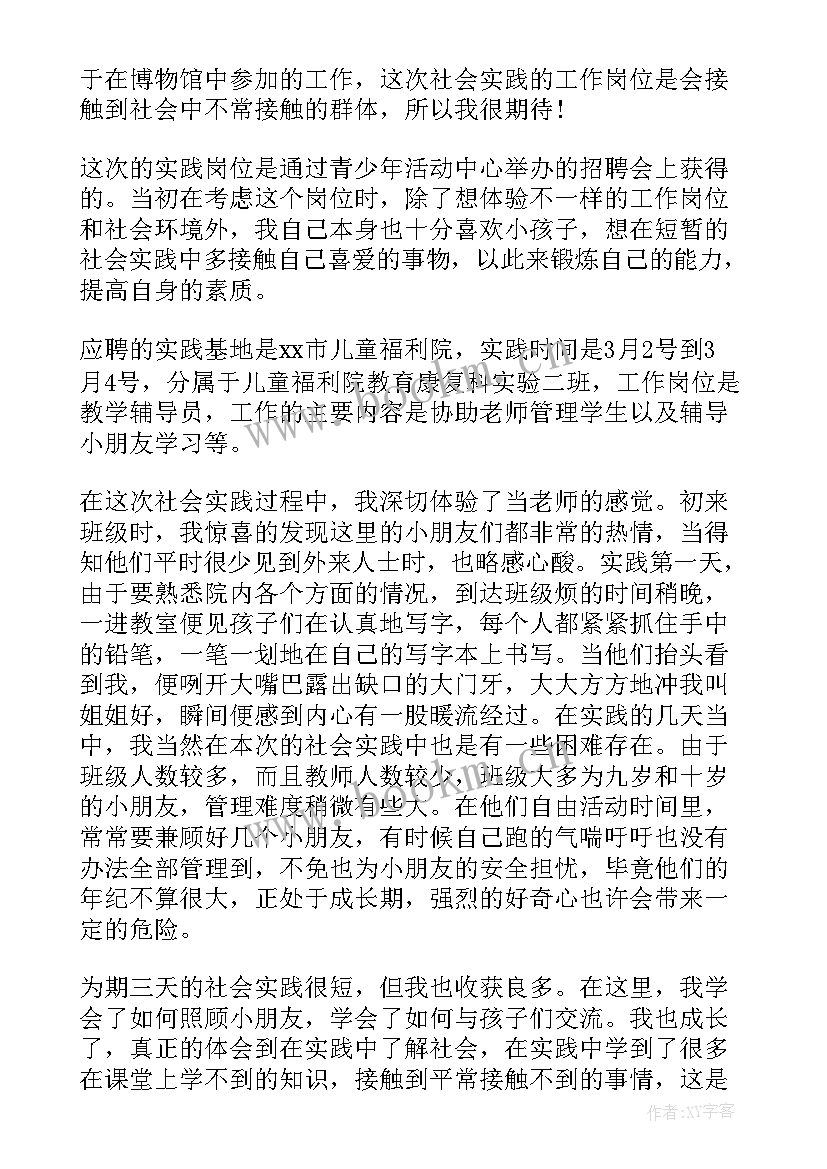 高中生寒假实践活动总结 高中生寒假社会实践心得(优质9篇)