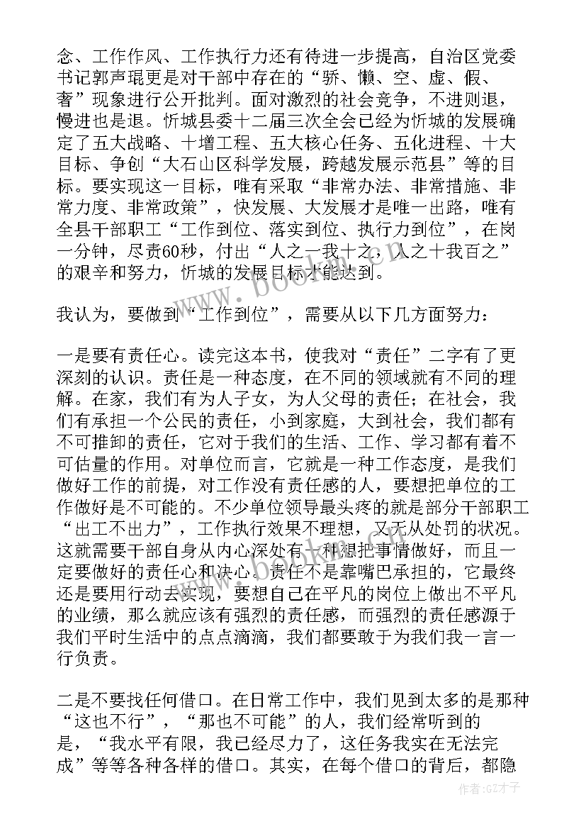 工作重在到位心得体会及感悟(优秀6篇)