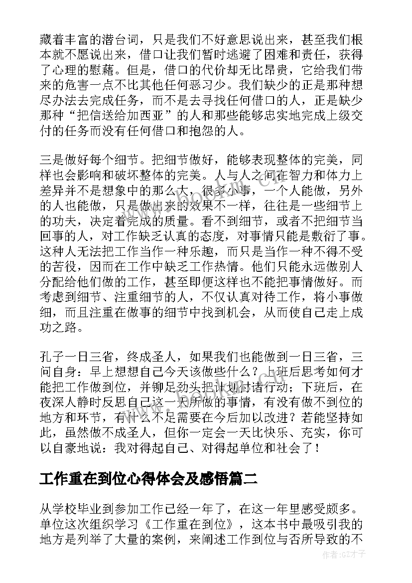 工作重在到位心得体会及感悟(优秀6篇)