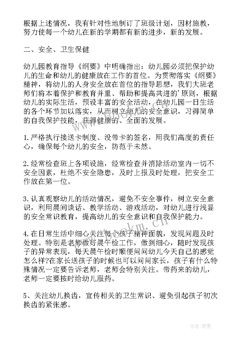 最新年度幼儿园校园安全工作计划(实用9篇)