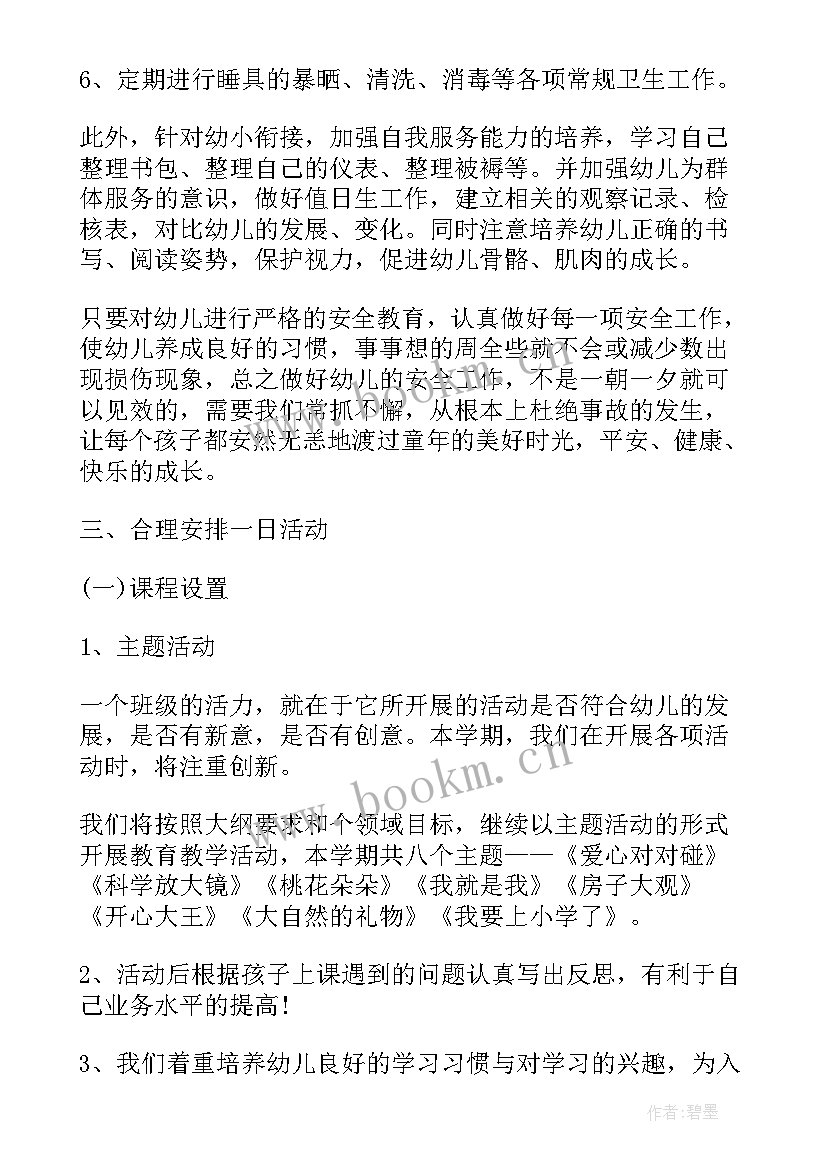 最新年度幼儿园校园安全工作计划(实用9篇)