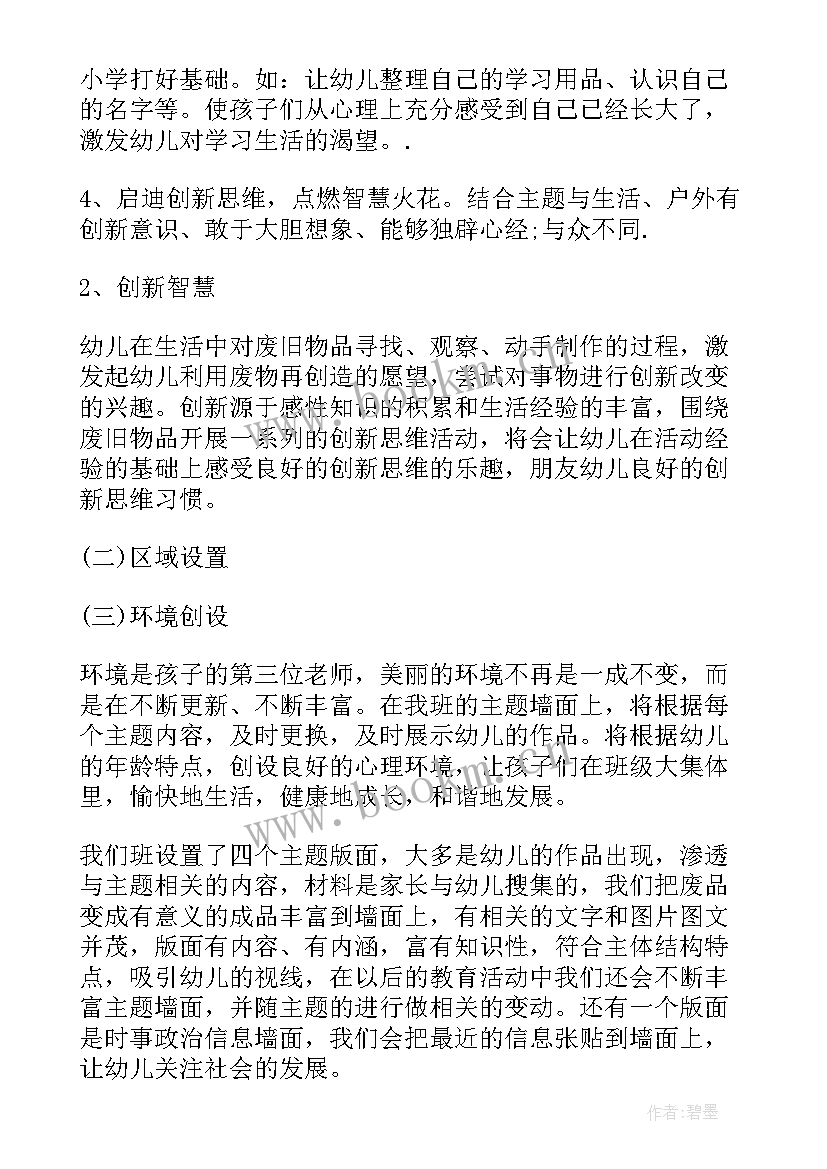 最新年度幼儿园校园安全工作计划(实用9篇)