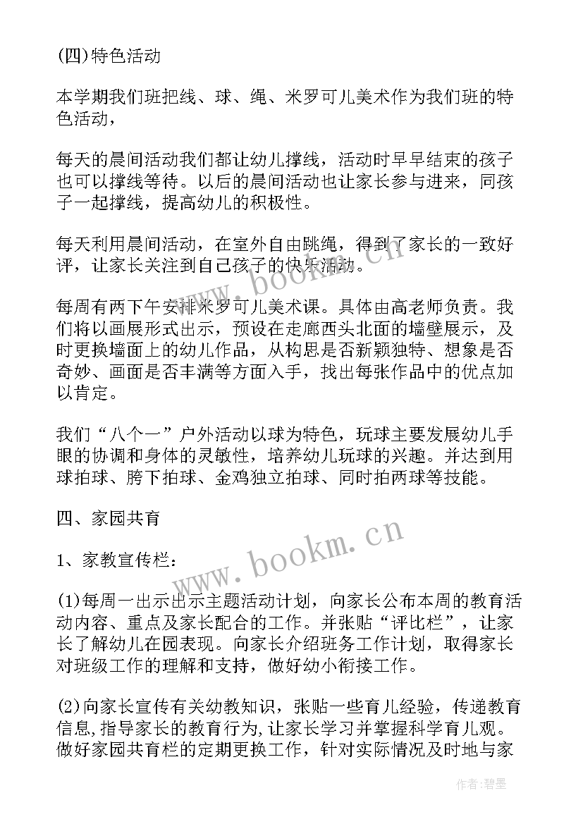 最新年度幼儿园校园安全工作计划(实用9篇)