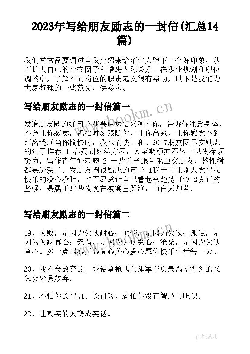 2023年写给朋友励志的一封信(汇总14篇)