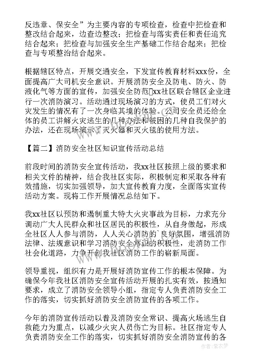 2023年消防知识宣传活动方案(汇总5篇)