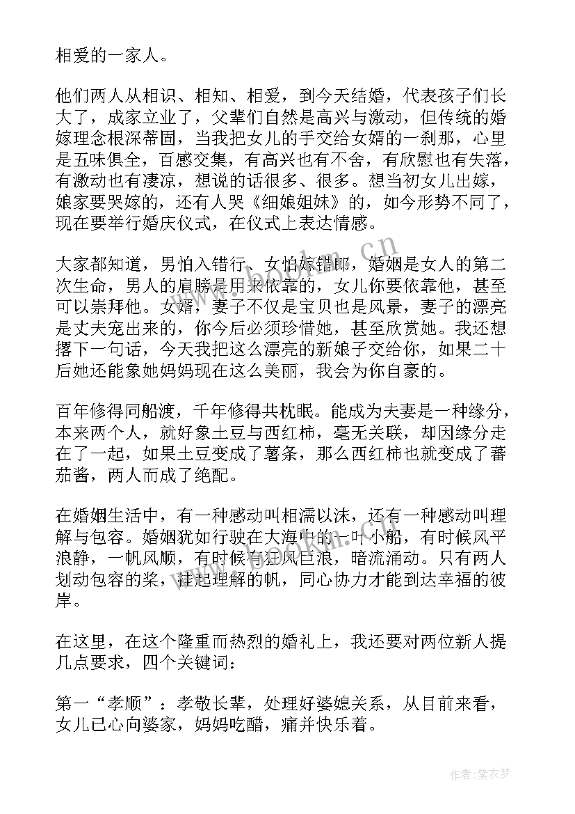 2023年女儿婚礼父亲精彩讲话稿 女儿婚礼的父亲精彩讲话稿(优秀19篇)