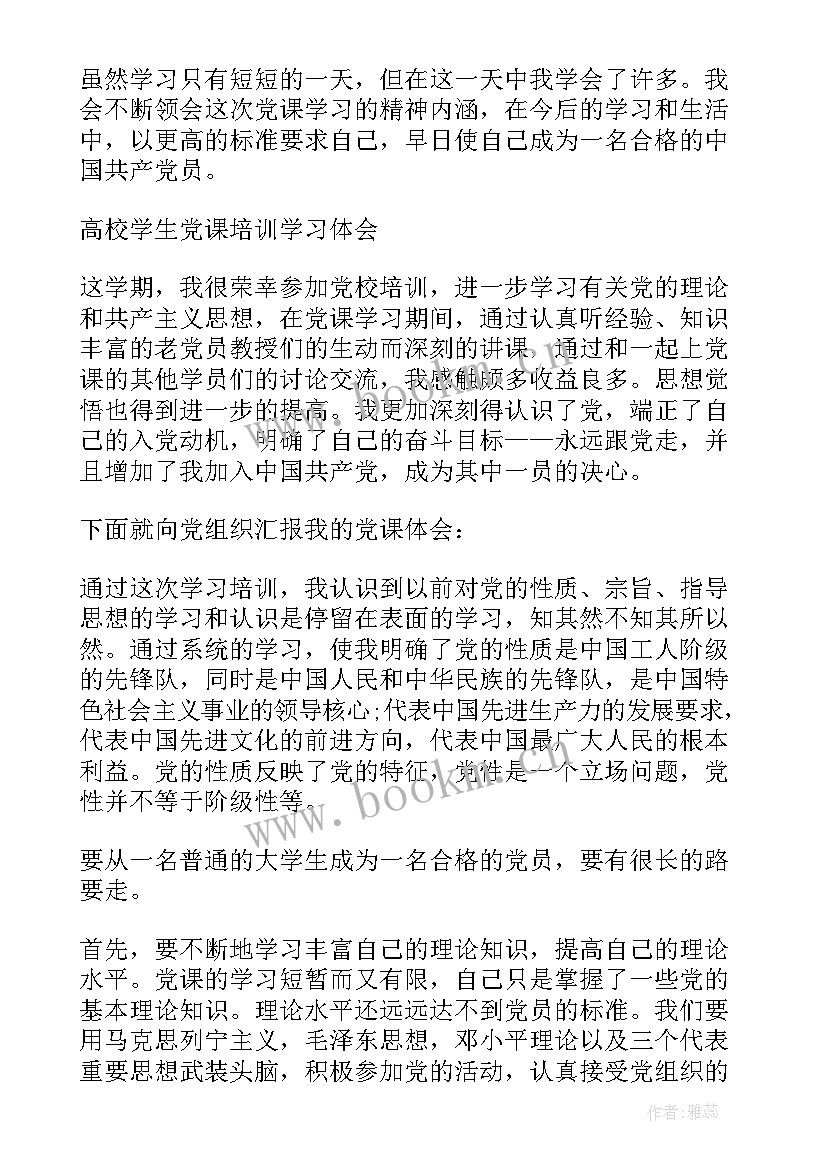 最新坚定政治信仰党课心得体会 坚定党的政治信仰心得体会(精选8篇)