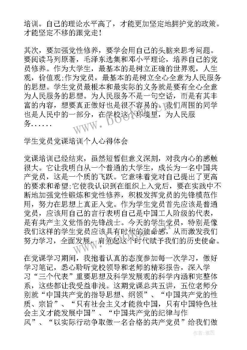 最新坚定政治信仰党课心得体会 坚定党的政治信仰心得体会(精选8篇)