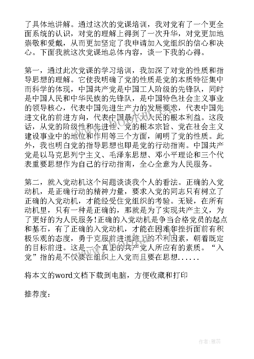 最新坚定政治信仰党课心得体会 坚定党的政治信仰心得体会(精选8篇)