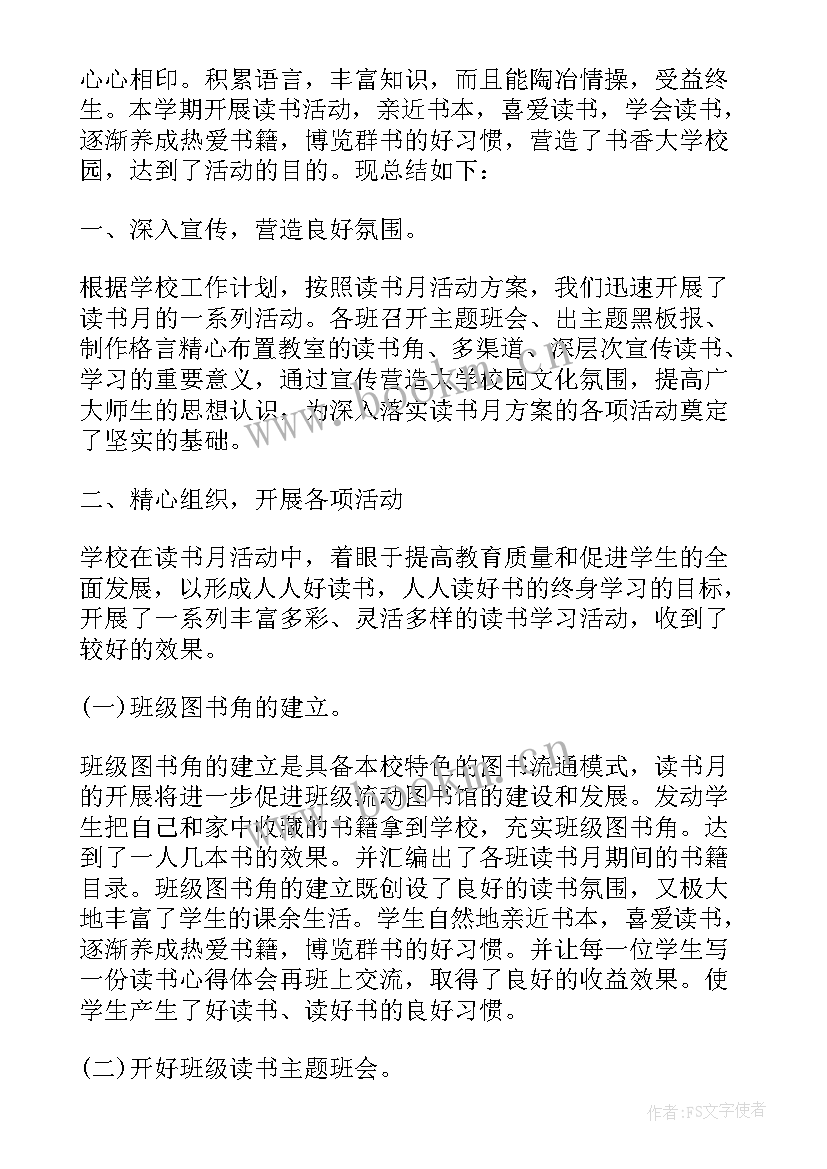 最新校园读书活动工作总结参考(精选8篇)