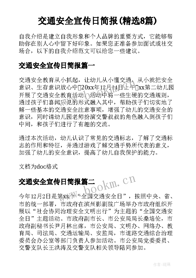 交通安全宣传日简报(精选8篇)