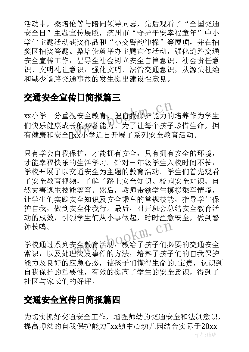 交通安全宣传日简报(精选8篇)