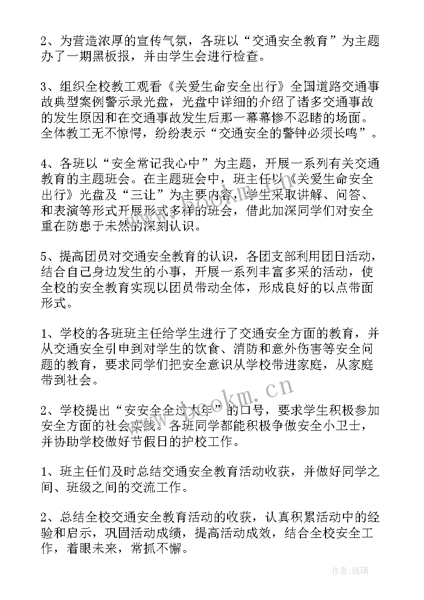 交通安全宣传日简报(精选8篇)