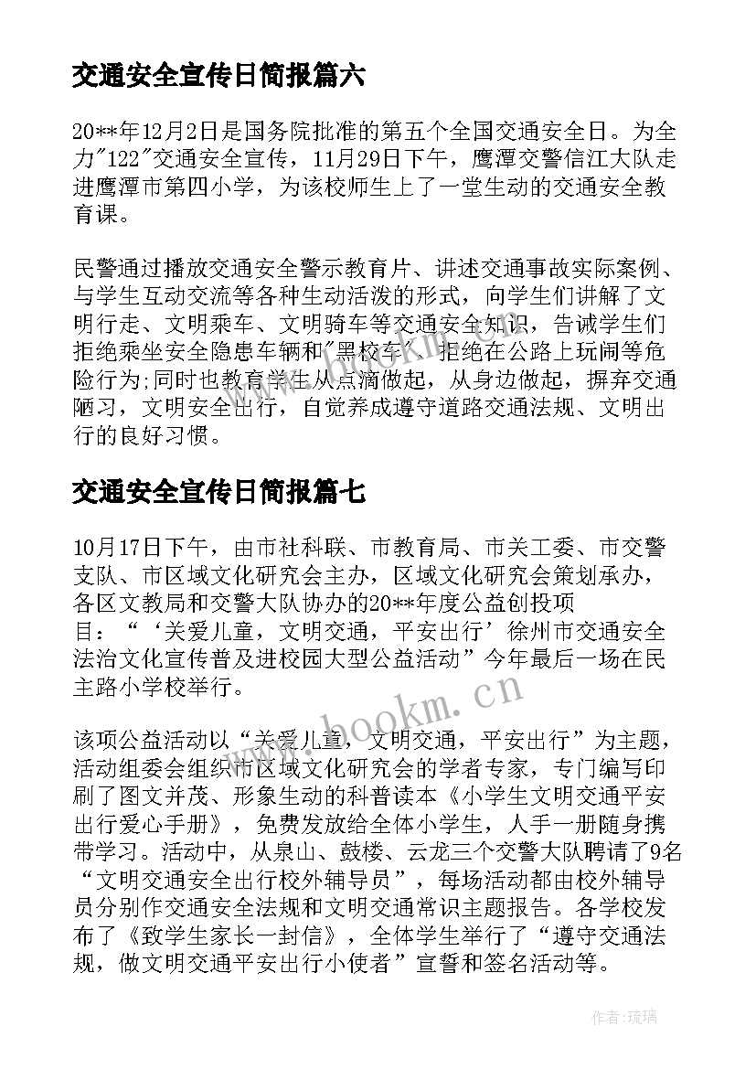 交通安全宣传日简报(精选8篇)