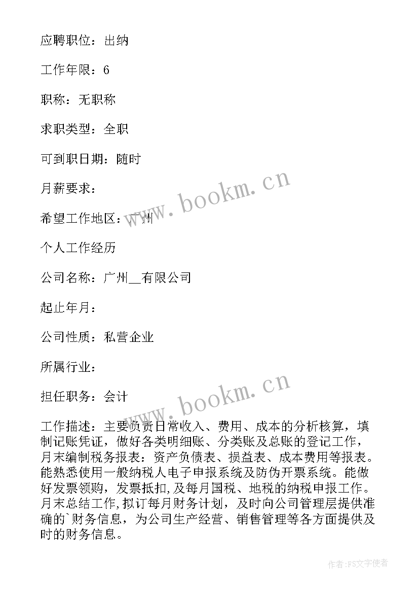 2023年个人简历电子版表格 电子版个人简历(汇总8篇)