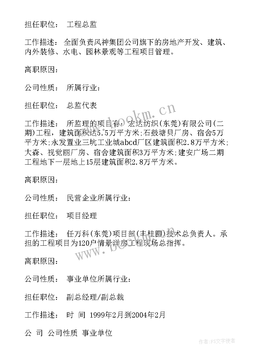 2023年个人简历电子版表格 电子版个人简历(汇总8篇)