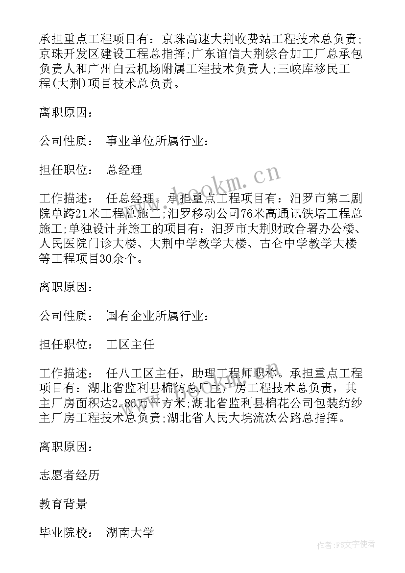 2023年个人简历电子版表格 电子版个人简历(汇总8篇)